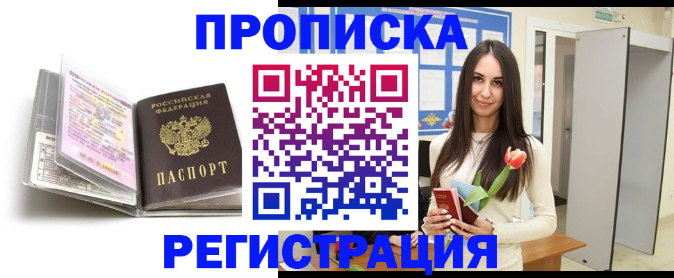 прописка штамп в Марий Эл
